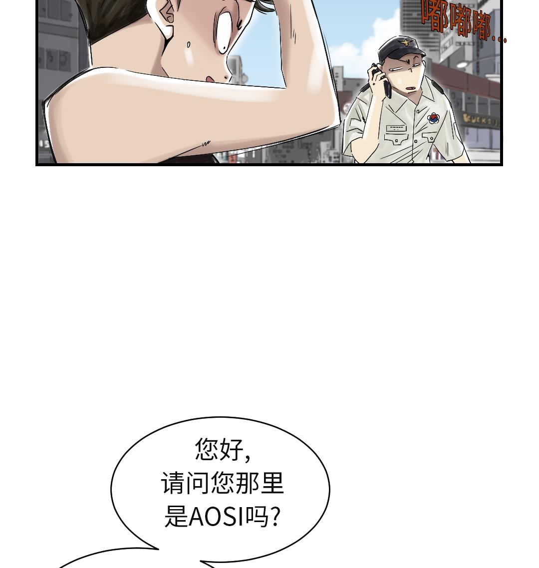 🍼都市兽种 第44话 秘密任务 第40页