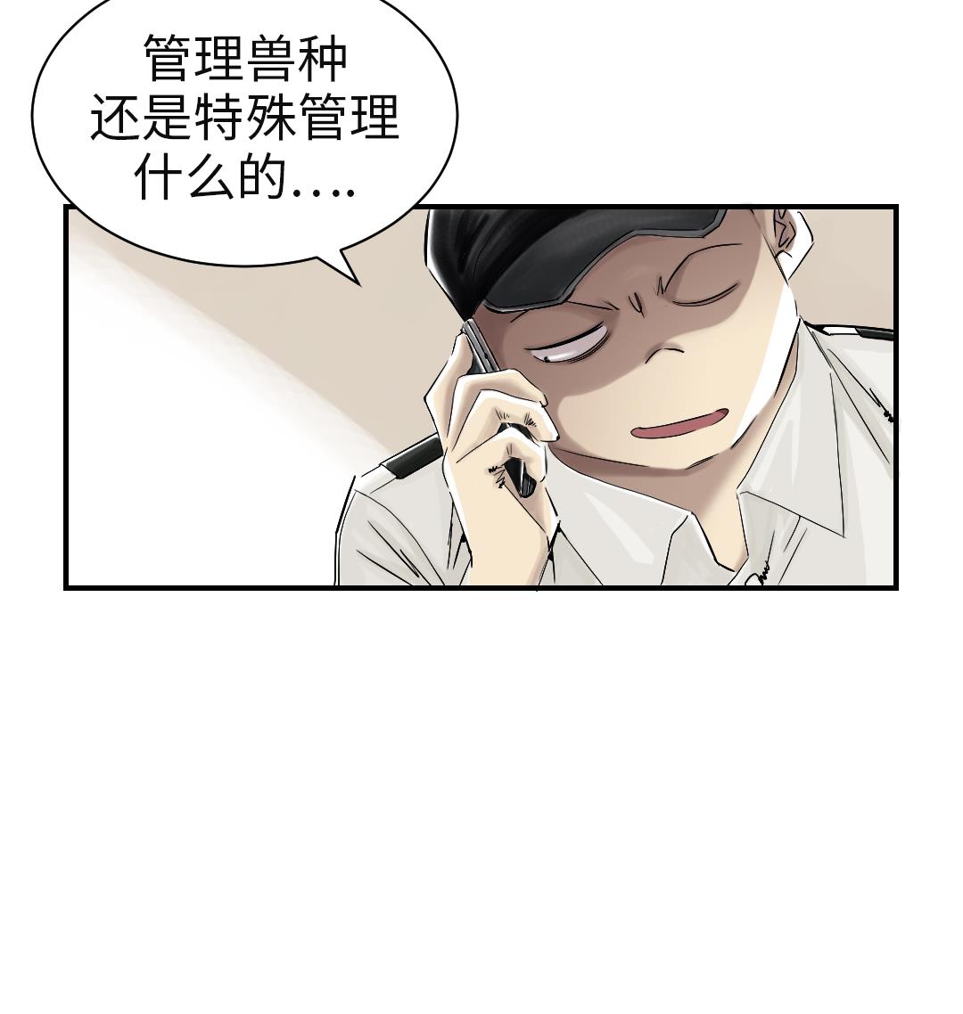 🍼都市兽种 第44话 秘密任务 第41页