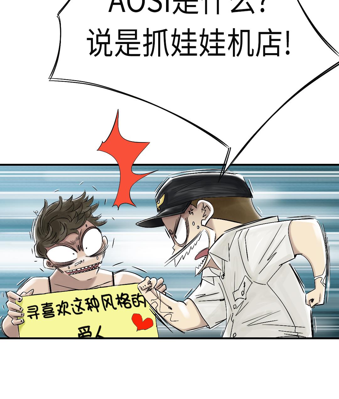 🍼都市兽种 第44话 秘密任务 第46页