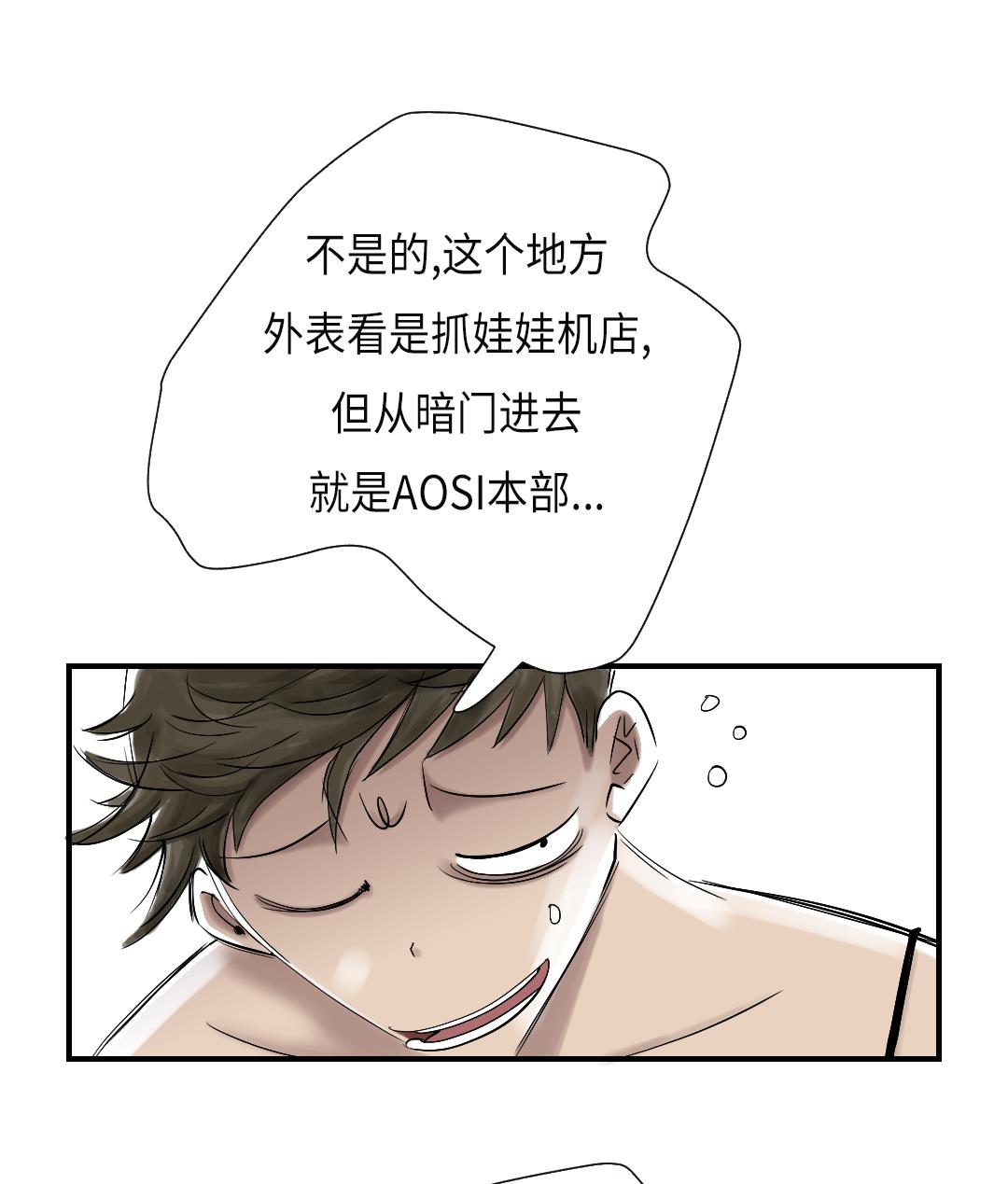 🍼都市兽种 第44话 秘密任务 第47页