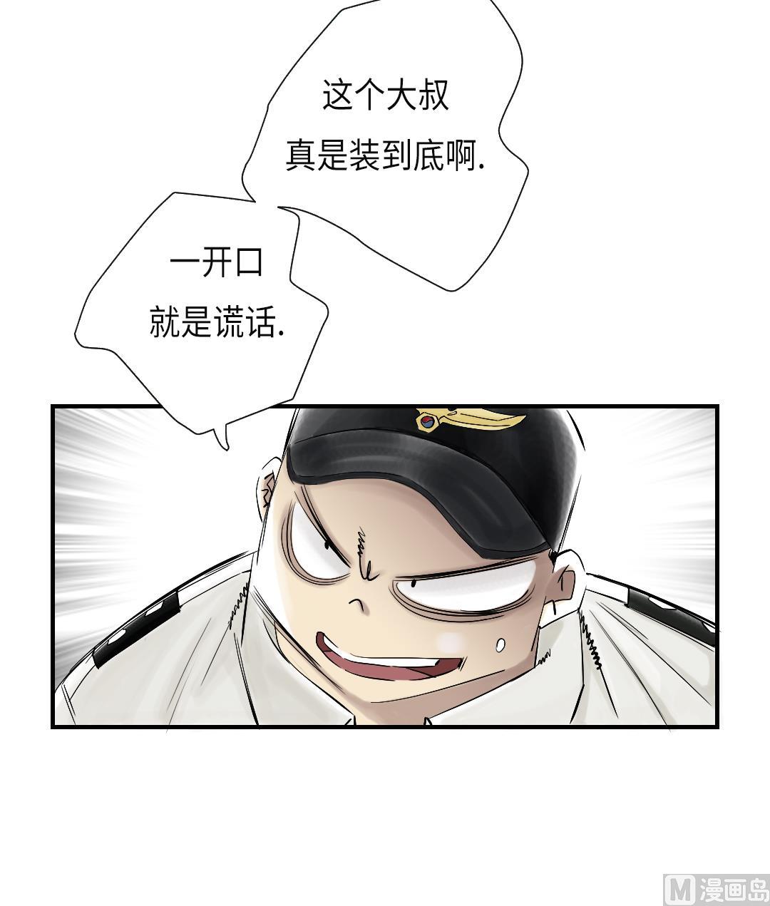 🍼都市兽种 第44话 秘密任务 第48页