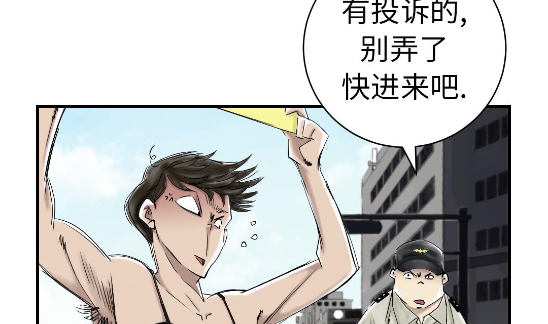 🍼都市兽种 第44话 秘密任务 第7页
