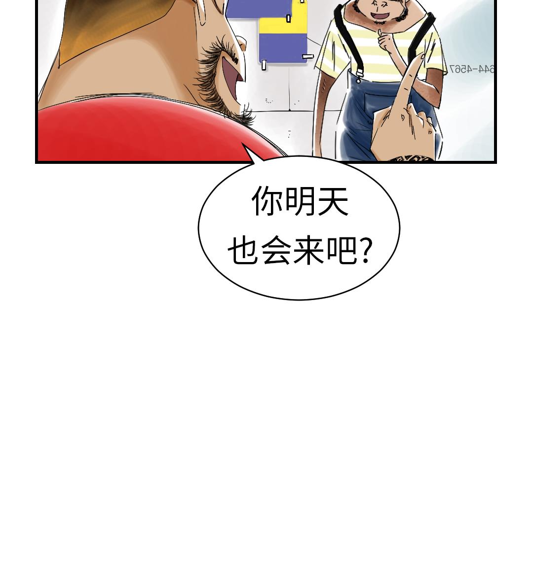 🍼都市兽种 第46话 喜欢男人？ 第16页