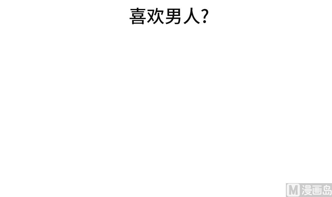 🍼都市兽种 第46话 喜欢男人？ 第21页