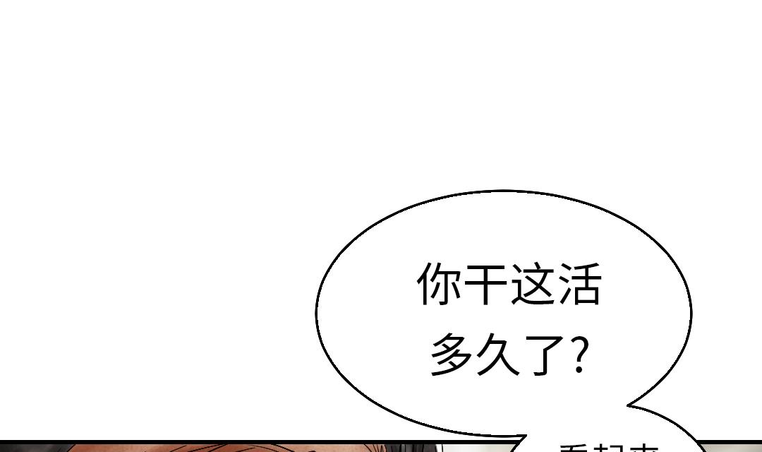 🍼都市兽种 第46话 喜欢男人？ 第47页