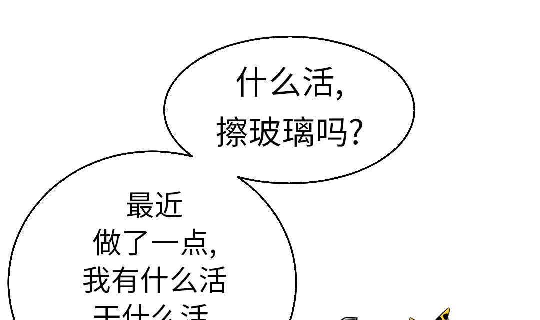 🍼都市兽种 第46话 喜欢男人？ 第49页