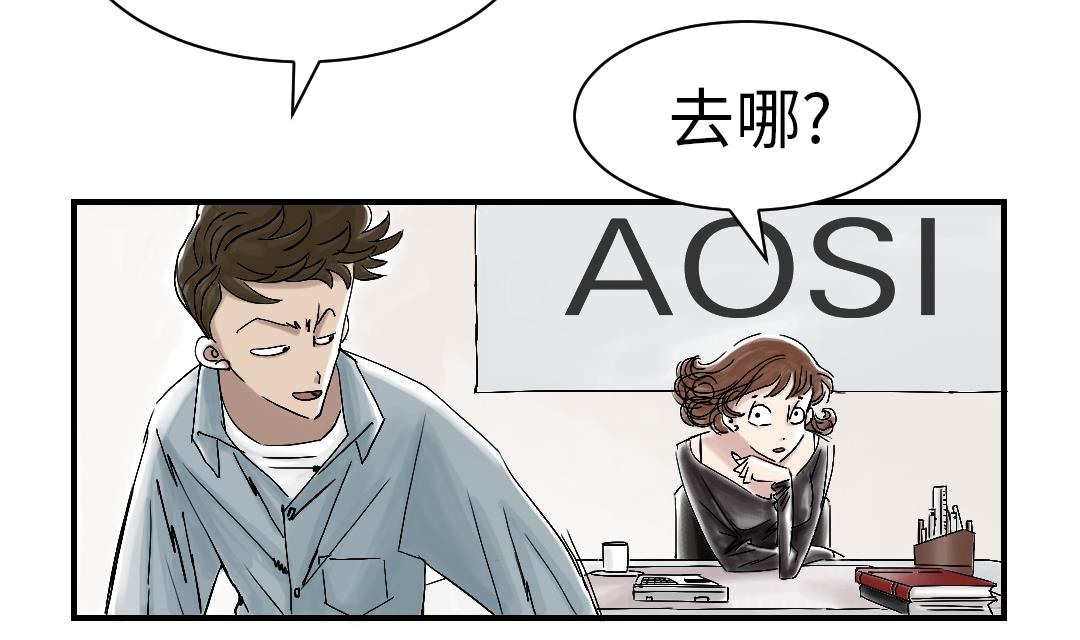 🍼都市兽种 第48话 计划有变 第11页