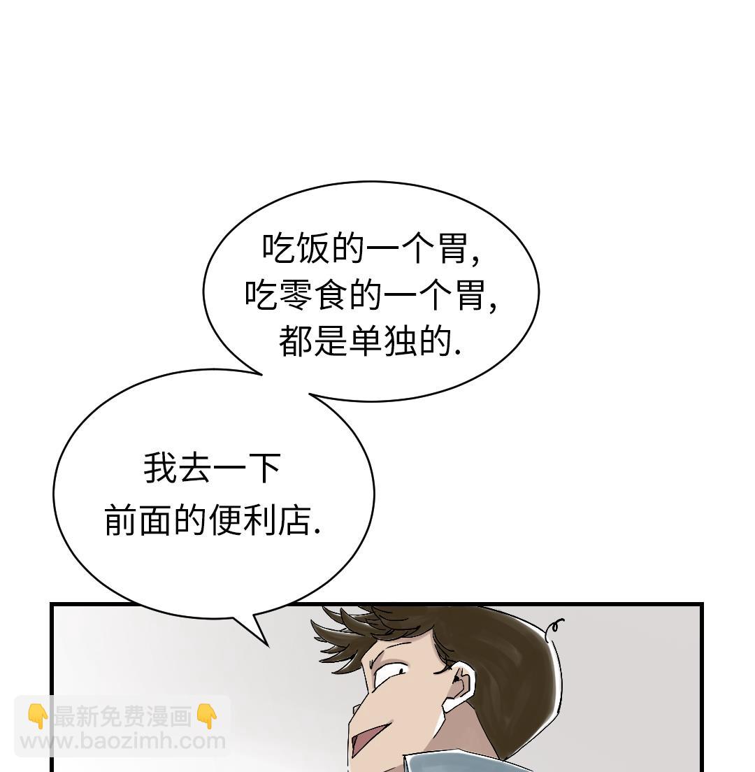 🍼都市兽种 第48话 计划有变 第16页