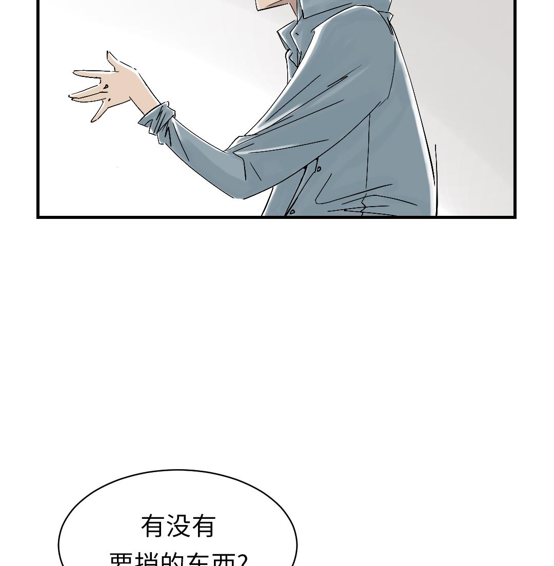 🍼都市兽种 第48话 计划有变 第17页