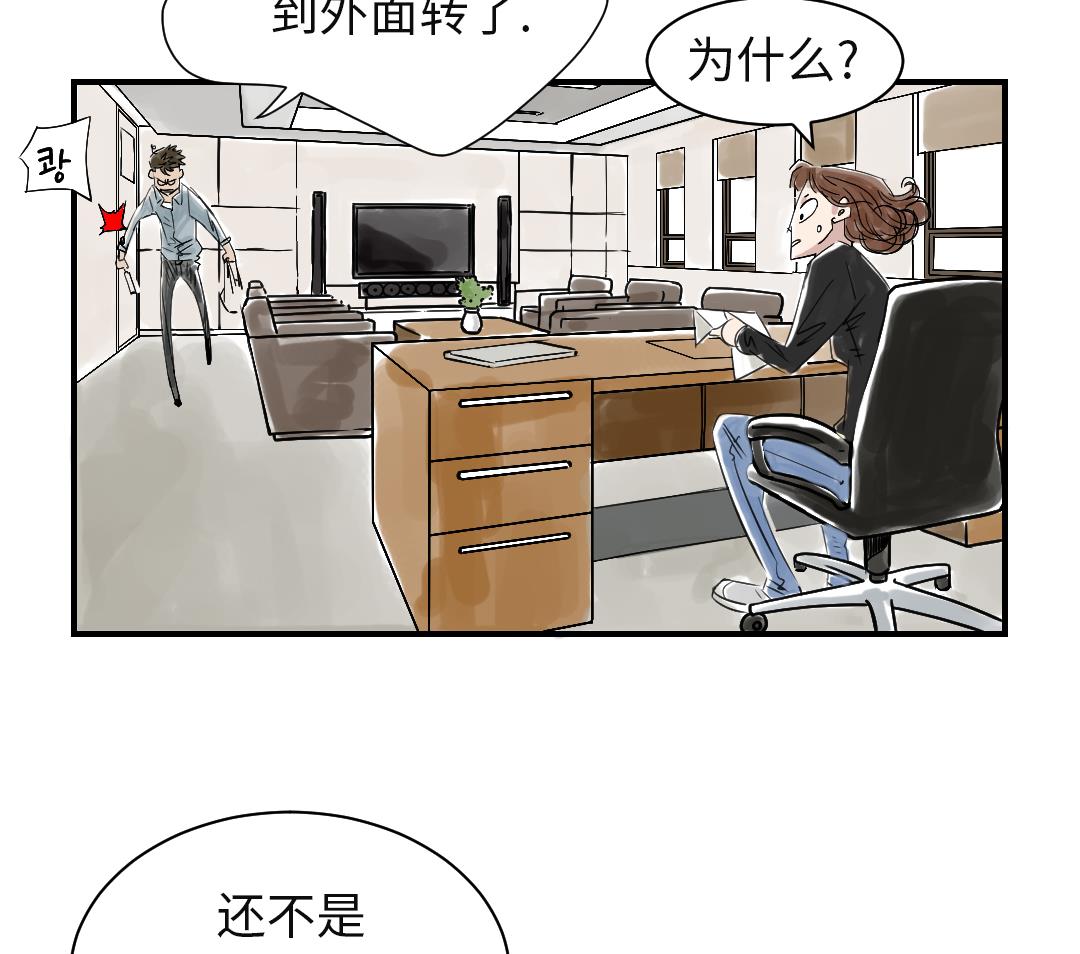 🍼都市兽种 第48话 计划有变 第41页