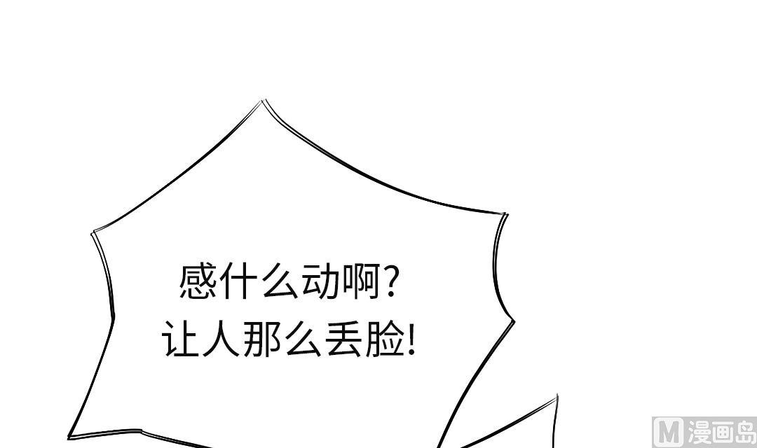 🍼都市兽种 第48话 计划有变 第48页