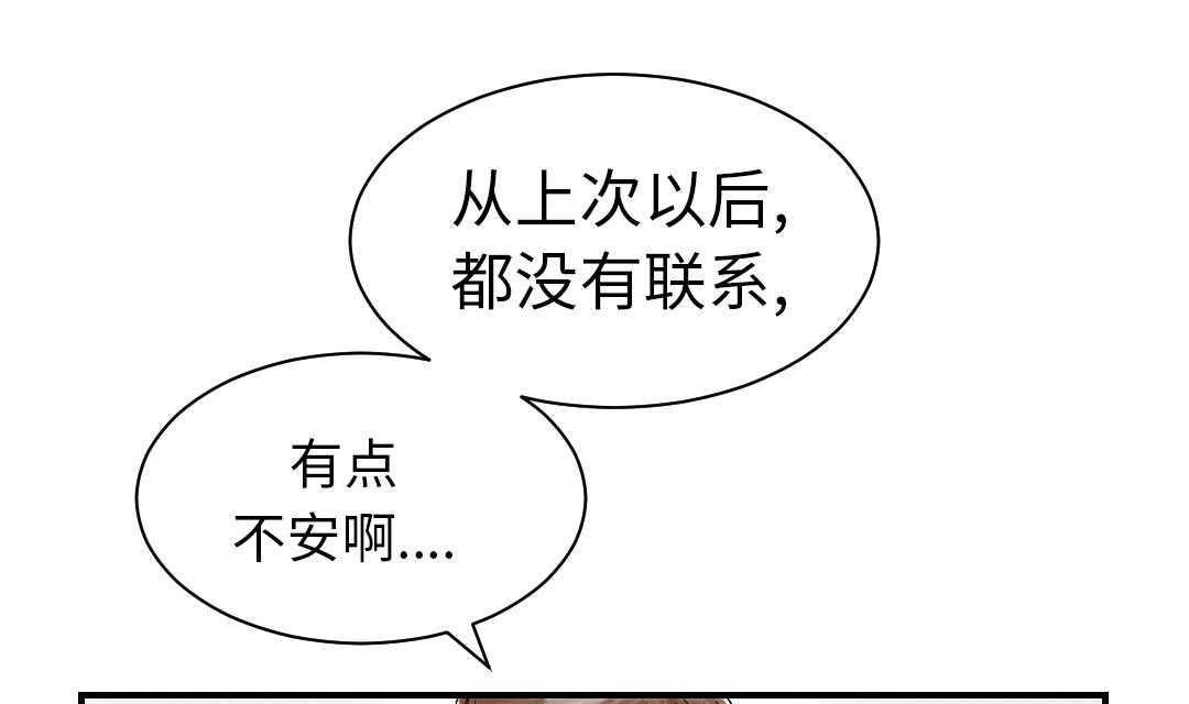 🍼都市兽种 第48话 计划有变 第5页