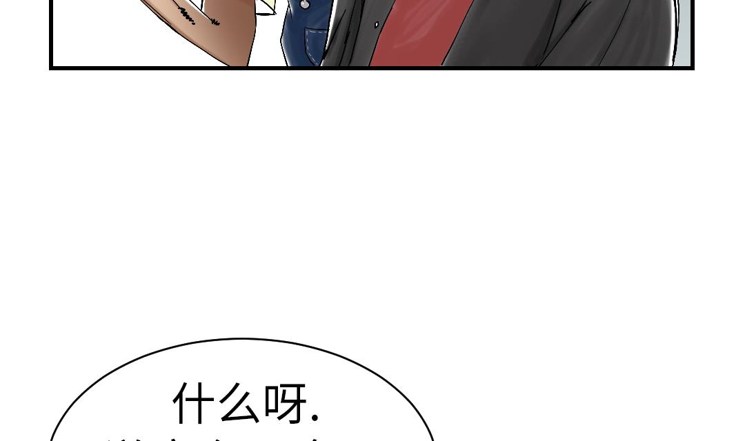 🍼都市兽种 第50话 我很好欺负？ 第10页