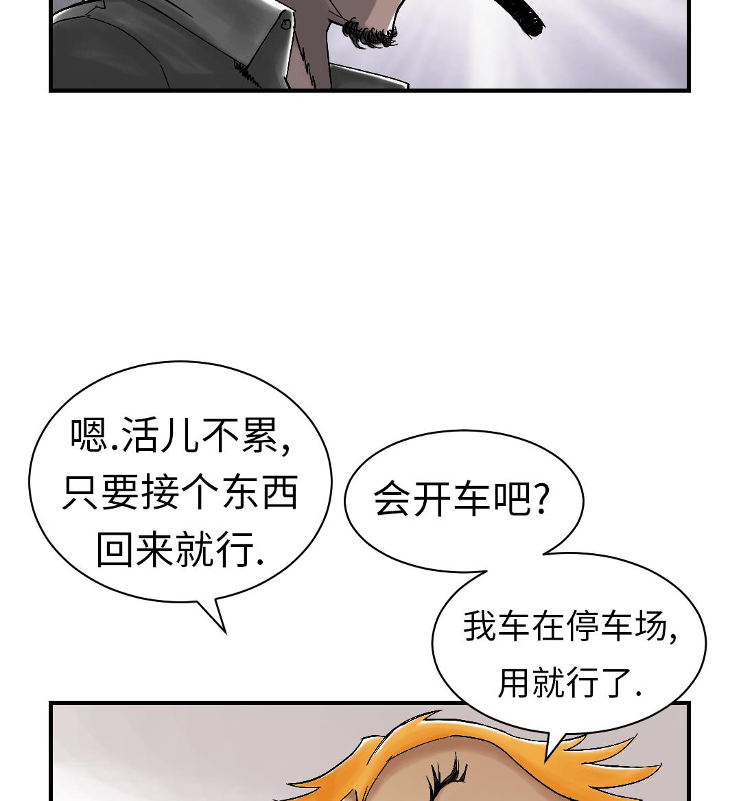 🍼都市兽种 第50话 我很好欺负？ 第16页