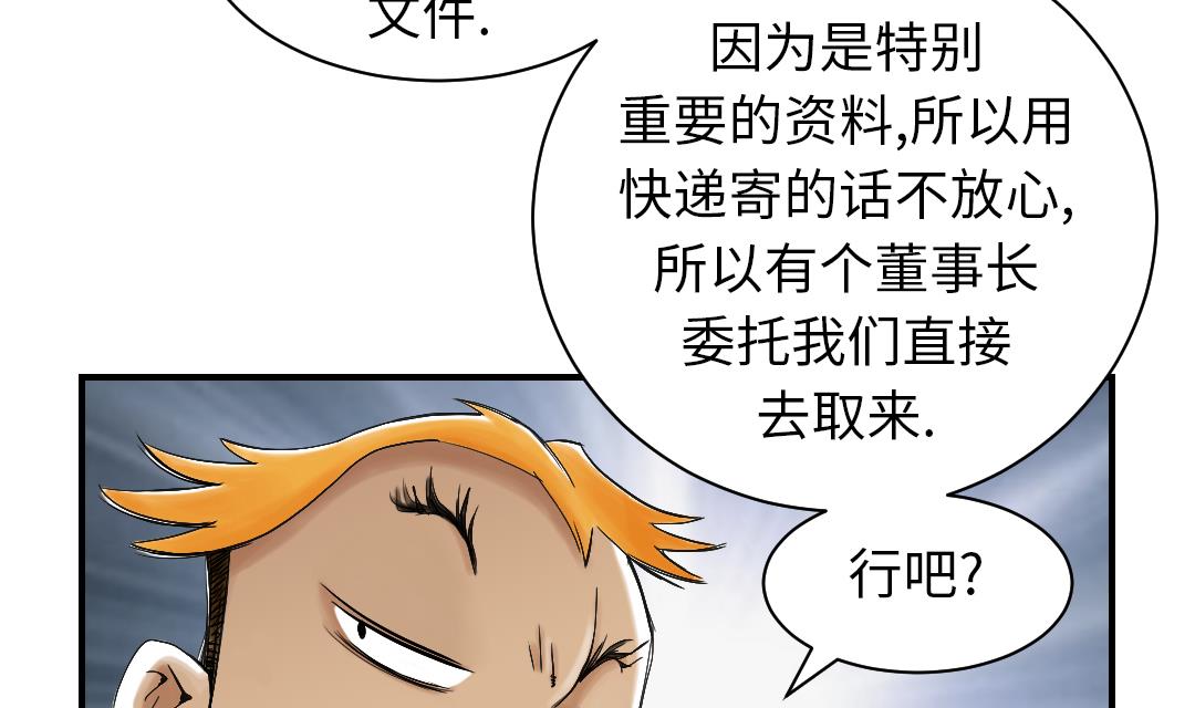 🍼都市兽种 第50话 我很好欺负？ 第20页