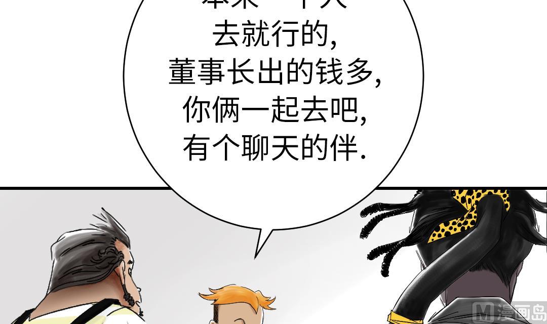 🍼都市兽种 第50话 我很好欺负？ 第24页
