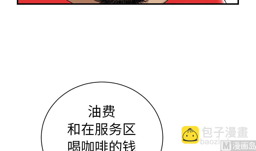 🍼都市兽种 第50话 我很好欺负？ 第27页