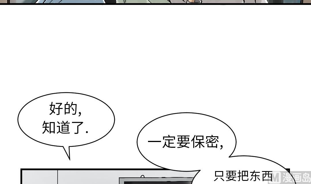 🍼都市兽种 第50话 我很好欺负？ 第3页