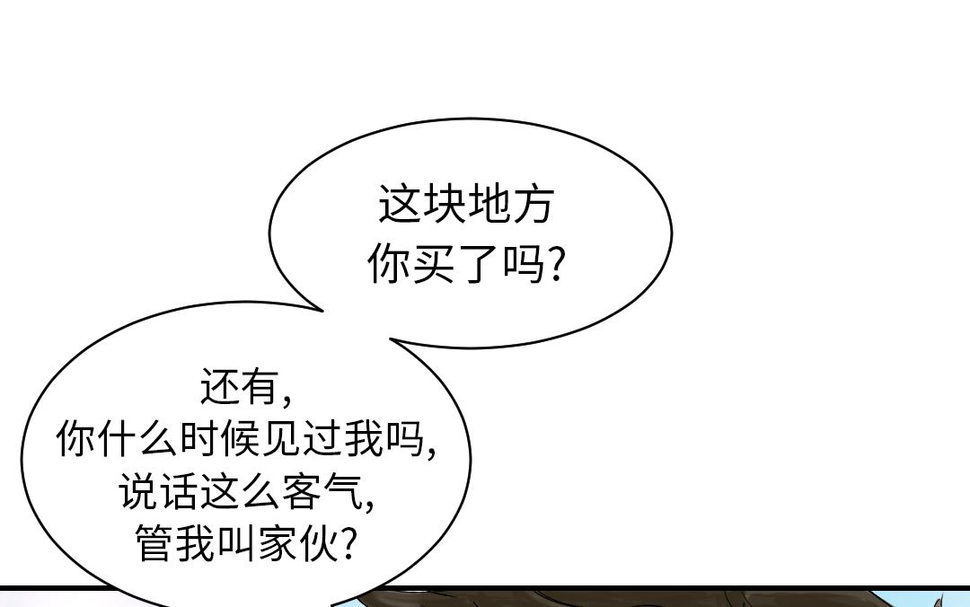 🍼都市兽种 第50话 我很好欺负？ 第40页