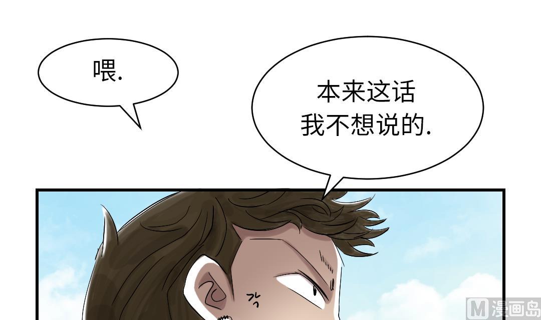 🍼都市兽种 第50话 我很好欺负？ 第45页