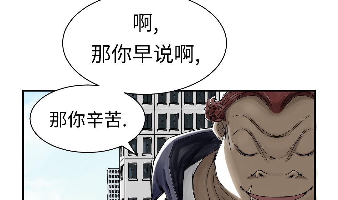 🍼都市兽种 第50话 我很好欺负？ 第49页