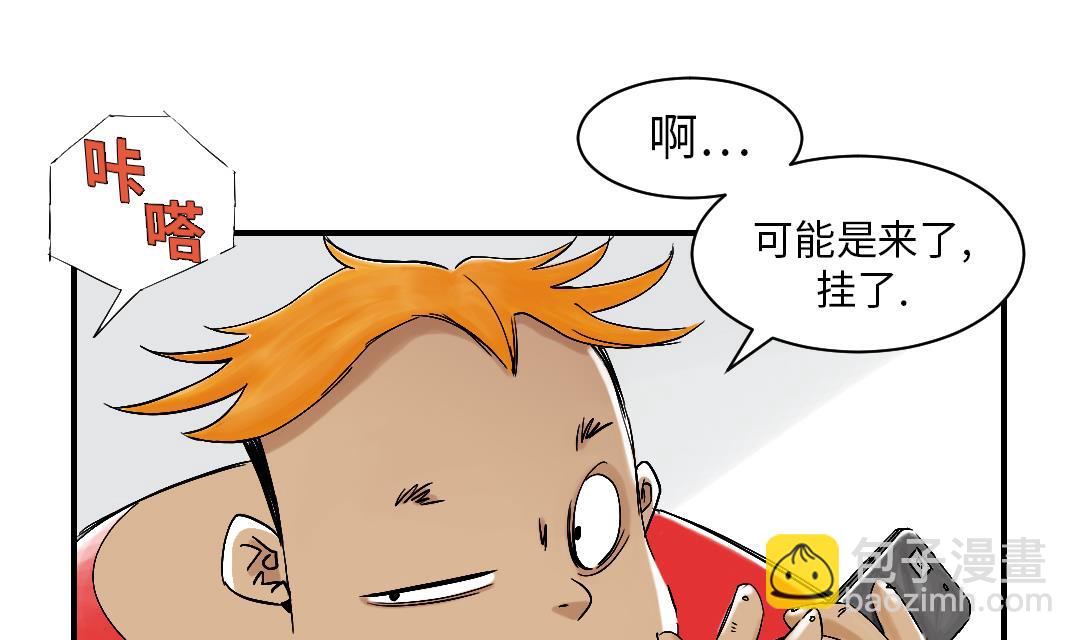 🍼都市兽种 第50话 我很好欺负？ 第5页