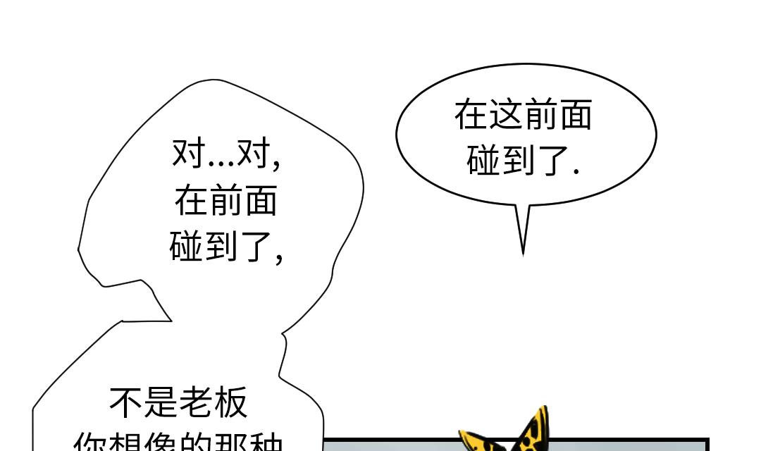 🍼都市兽种 第50话 我很好欺负？ 第8页