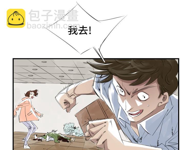 🍼都市兽种 第6话 阴谋的诞生 第36页