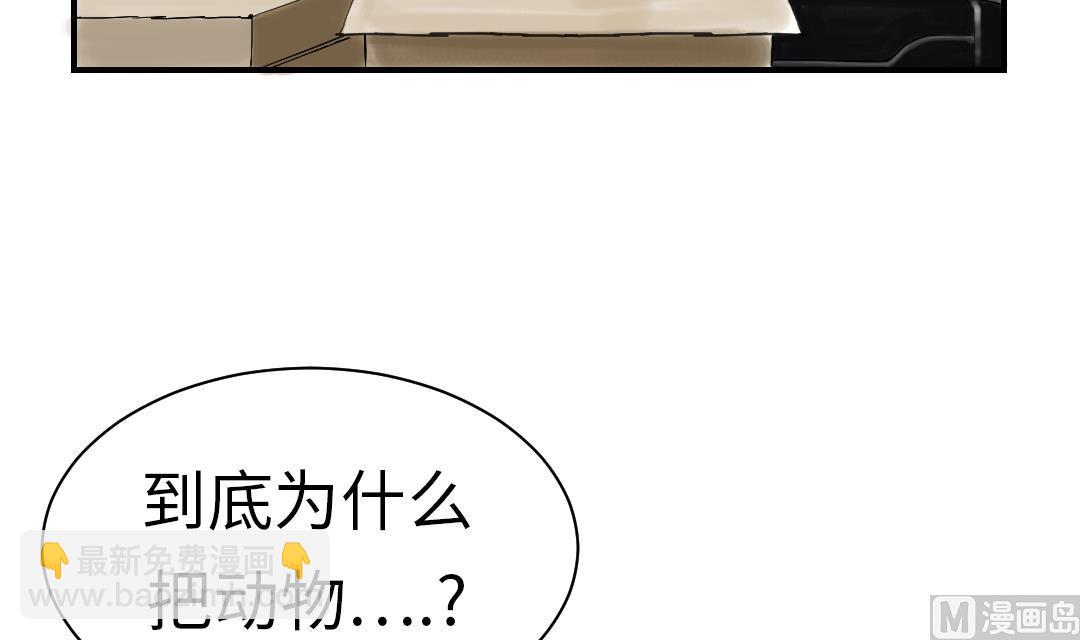 🍼都市兽种 第52话 惹恼了 第12页