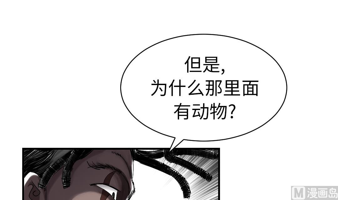 🍼都市兽种 第52话 惹恼了 第36页