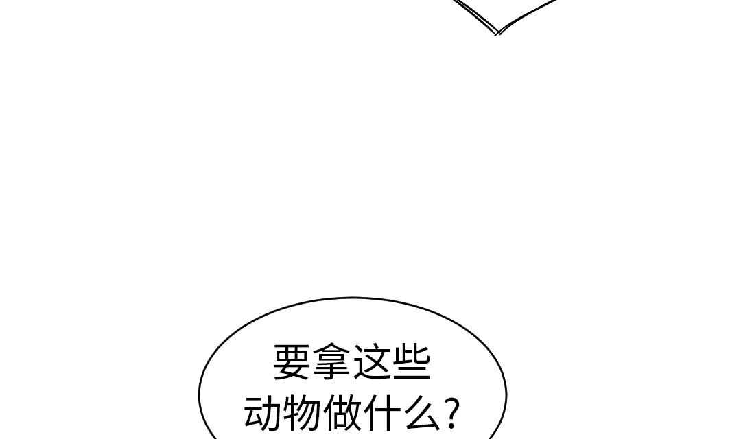 🍼都市兽种 第52话 惹恼了 第46页
