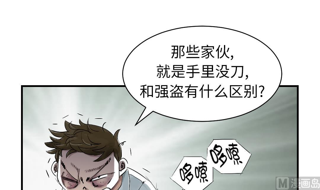 🍼都市兽种 第54话 决心 第21页