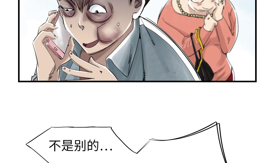 🍼都市兽种 第54话 决心 第29页