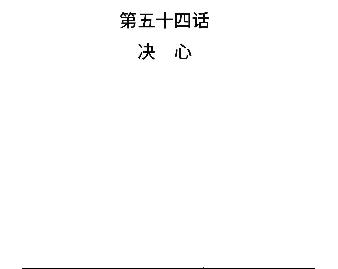🍼都市兽种 第54话 决心 第41页