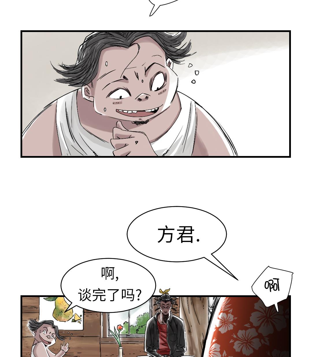🍼都市兽种 第56话 河马 第19页