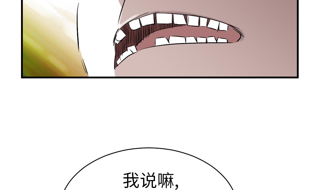 🍼都市兽种 第56话 河马 第31页