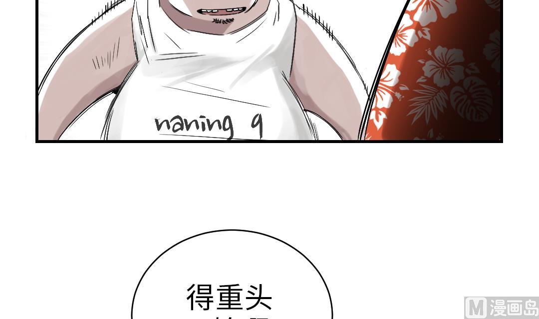 🍼都市兽种 第56话 河马 第33页