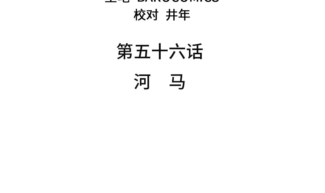 🍼都市兽种 第56话 河马 第38页