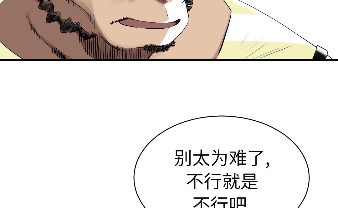 🍼都市兽种 第56话 河马 第43页