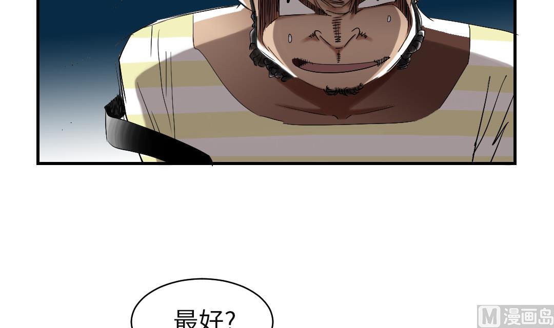 🍼都市兽种 第58话 专属表演 第21页