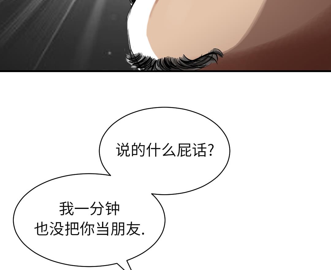 🍼都市兽种 第58话 专属表演 第26页