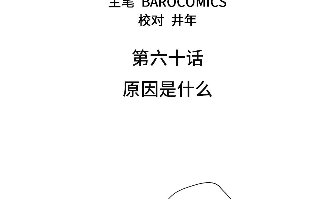 🍼都市兽种 第60话 原因是什么 第44页
