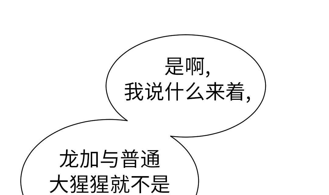 🍼都市兽种 第60话 原因是什么 第7页