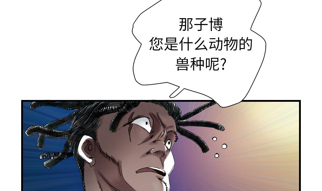 🍼都市兽种 第62话 留言 第50页