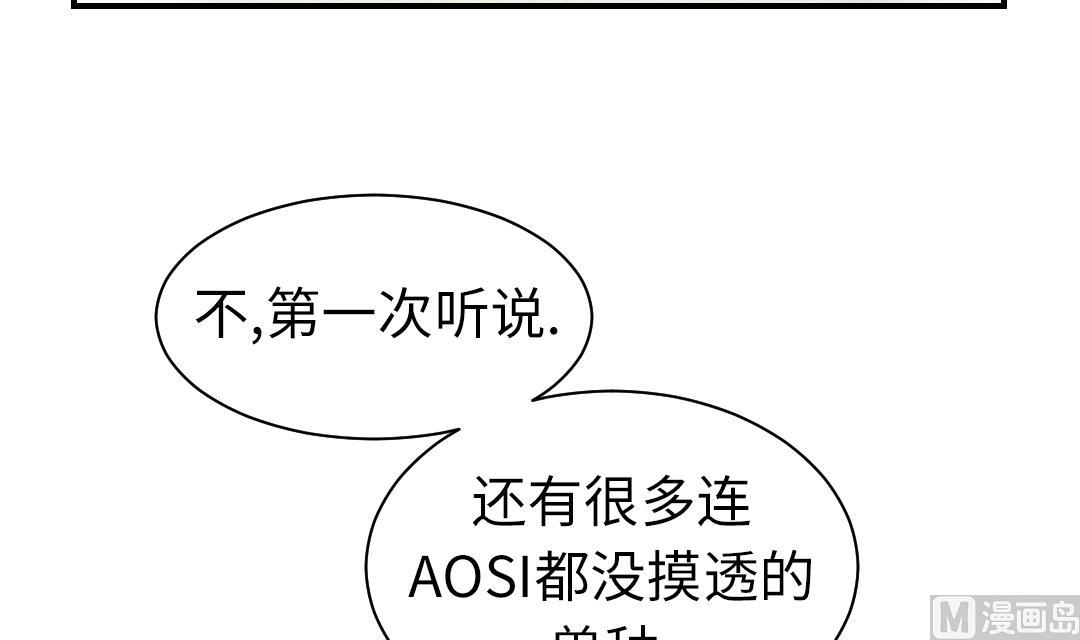 🍼都市兽种 第64话 这是什么 第18页