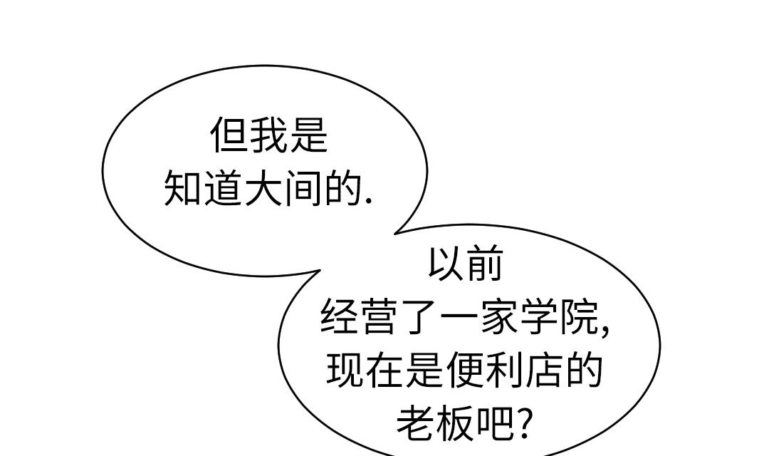 🍼都市兽种 第64话 这是什么 第20页