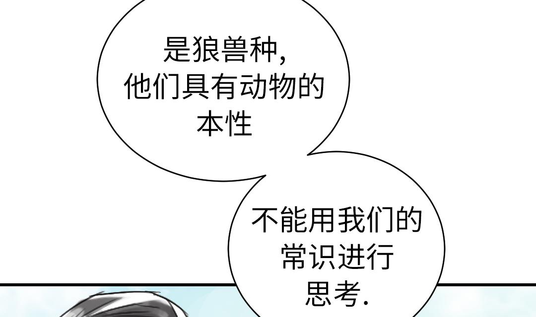 🍼都市兽种 第66话 押回去 第29页