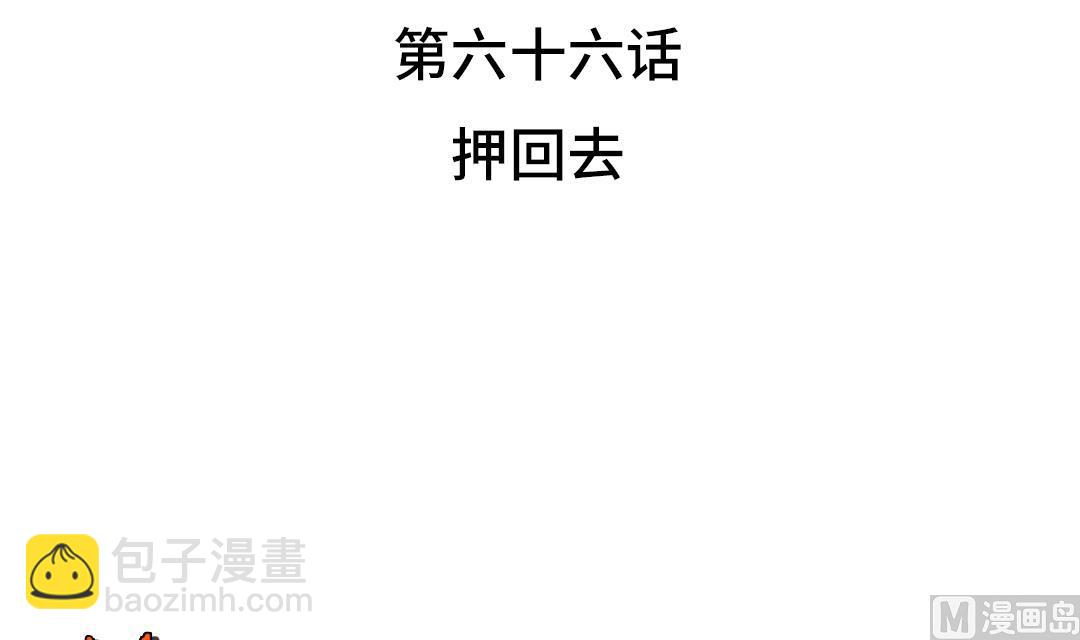 🍼都市兽种 第66话 押回去 第3页
