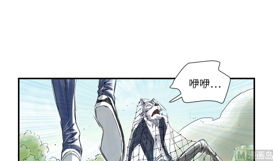 🍼都市兽种 第66话 押回去 第45页