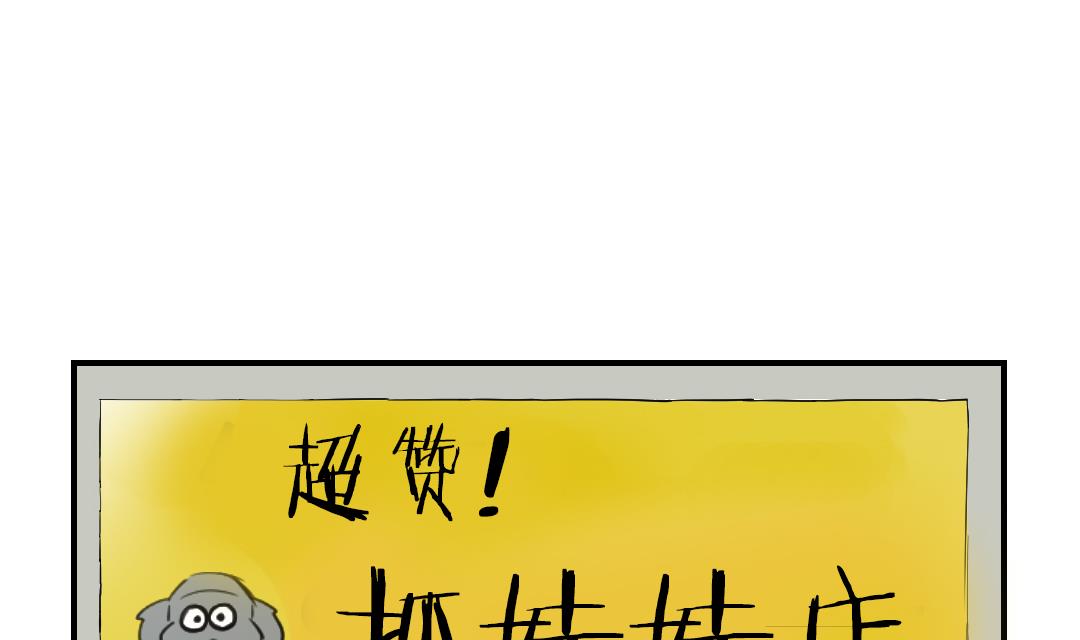 🍼都市兽种 第68话 你倒是帮忙啊 第4页